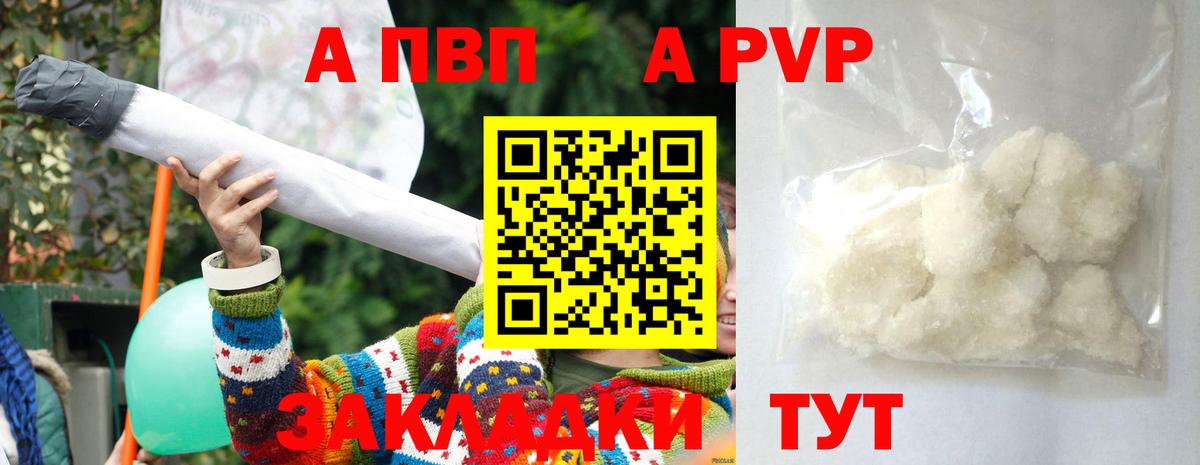 Троицк  A PVP Соль  A PVP Crystall  Вход с VPN 