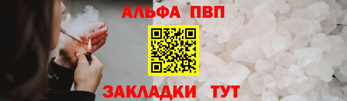 Альфа ПВП крисы CK Троицк