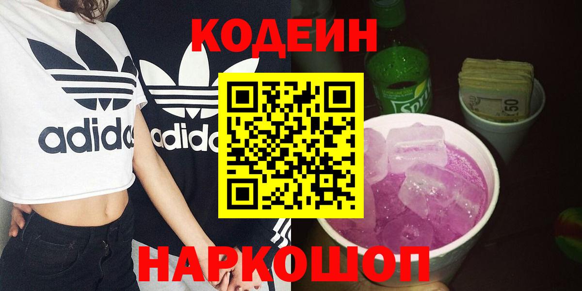 Троицк  Кодеин напиток Lean (лин)  Кодеиновый сироп Lean напиток Lean (лин)  Вход с VPN 