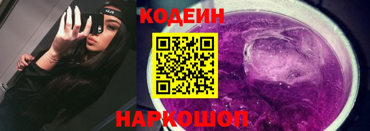 Кодеин напиток Lean (лин) Троицк