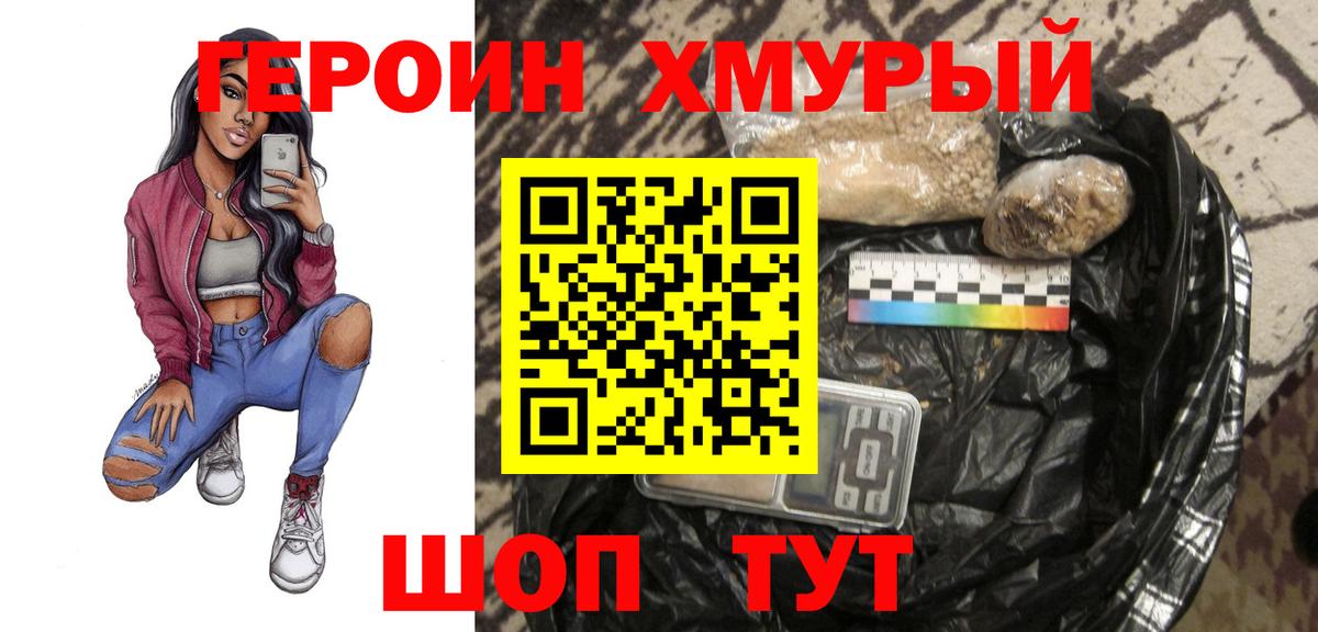 Троицк  Героин герыч  Вход с VPN 