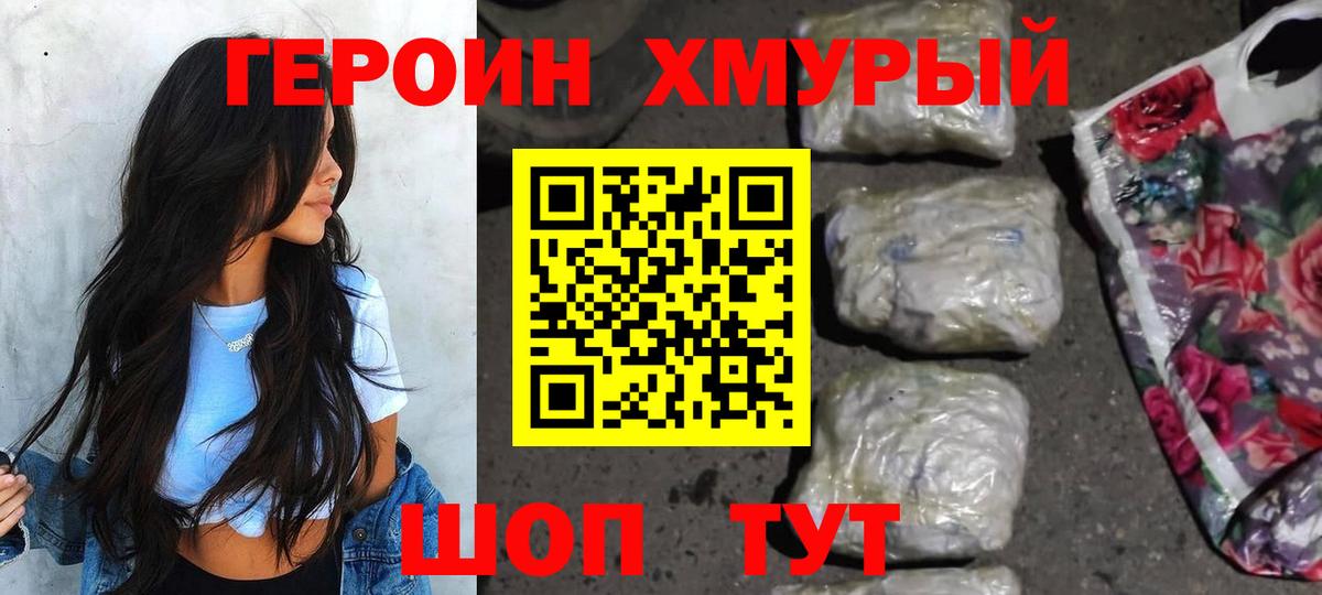 Героин герыч Троицк