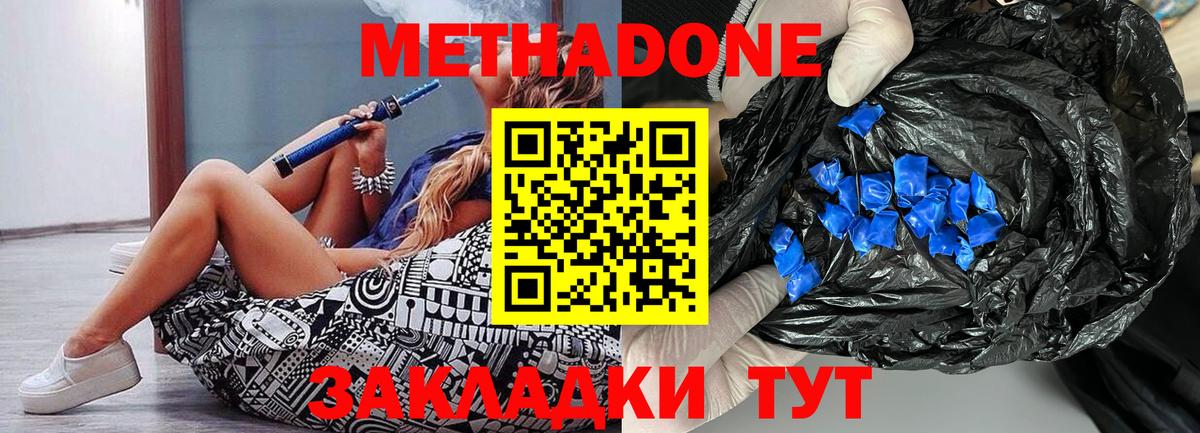 МЕТАДОН белоснежный  МЕТАДОН methadone  Вход с VPN  мориарти клад  Троицк    ONION 